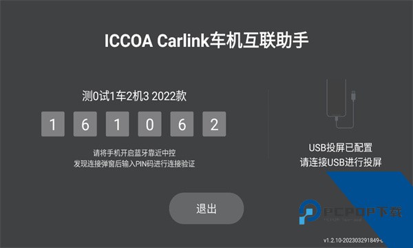 Iccoacarlink手机端安装包下载v4.1.4