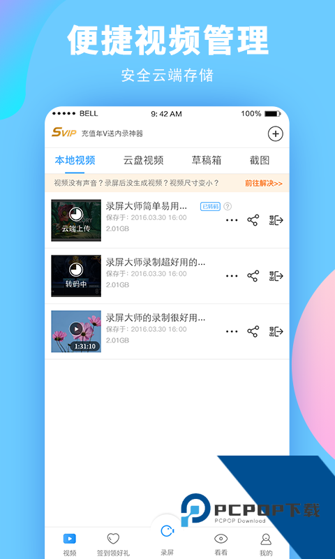 录屏大师2026最新安卓版下载v3.6.8.3