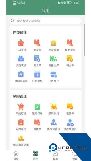 乐檬零售安卓版下载手机版v5.0.9