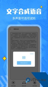 文字转语音精灵官方正版下载 v22