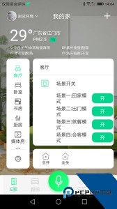 汉的智家系统下载 v0.0.4.8