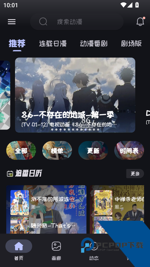Mi动漫下载app最新版 v2.4.7安卓版