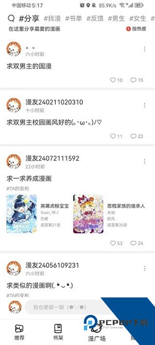 喵趣漫画app最新版免费下载安卓版v1.1.2.3