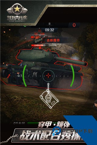 坦克连官方版 国际服v1.4.1