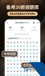 普通话学习软件下载 v10.5.8