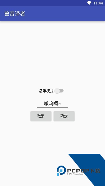 兽音译者嗷呜翻译器安卓最新版下载v1.5