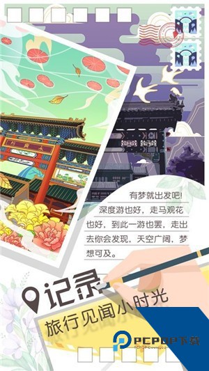 旅行回忆2026 最新版v1.1
