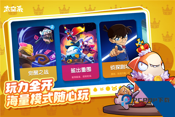 4399太空杀游戏移动端v1.58.18.001