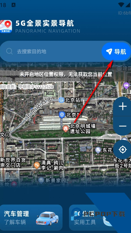 5G全景实景导航免费版应用app下载 v1.0.7