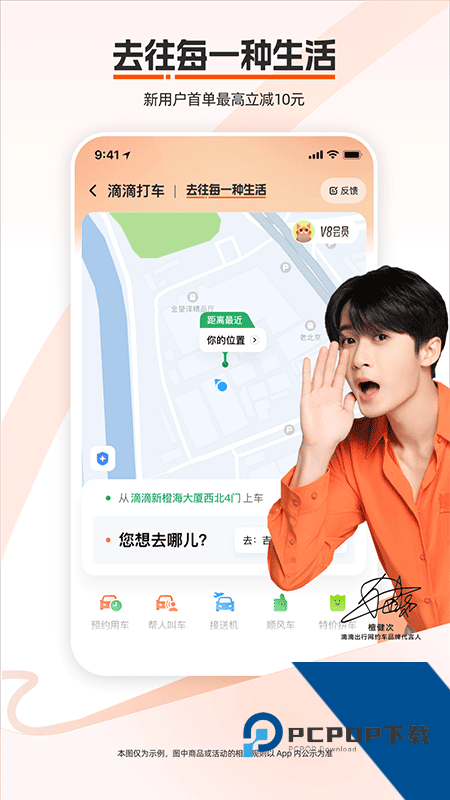 滴滴出行app官方版下载 v7.2.6安卓版