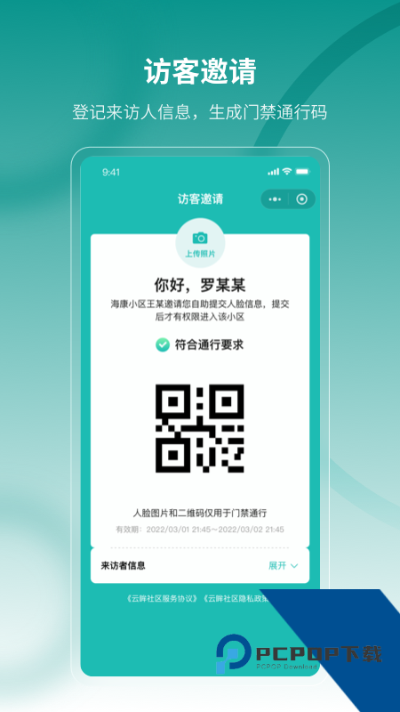 云眸社区业主版下载 v2.26.0安卓版
