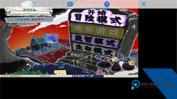 植物大战僵尸金坷垃版 安卓版v1.0