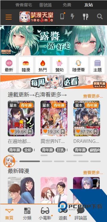 jmcomic2免费版最新安装包