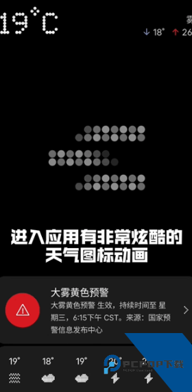 nothing手机天气app下载 v3.0.3