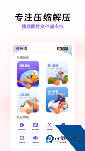 快压缩工具官方正版客户端下载 v30
