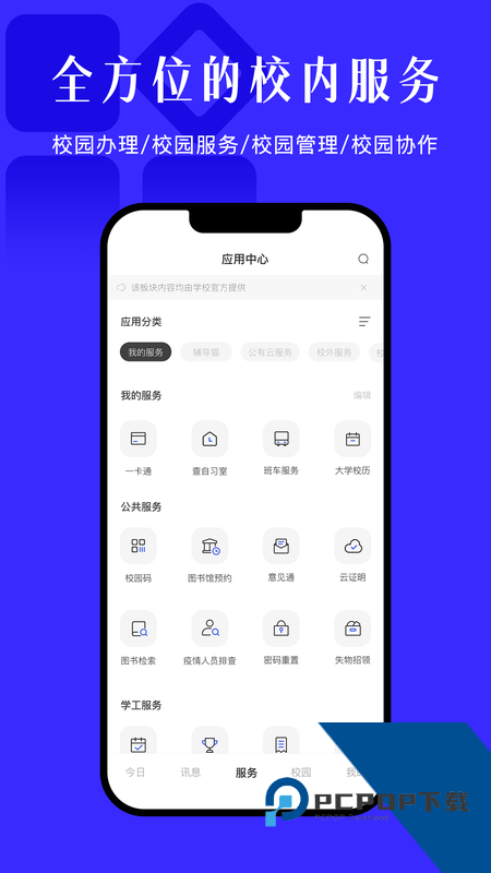 今日校园手机版最新版本下载 v9.9.6安卓版