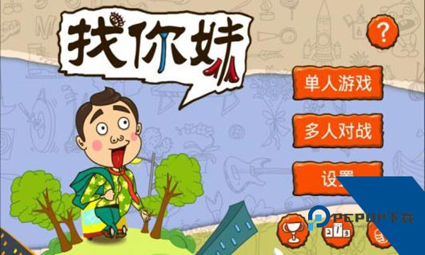 找你妹手机版 正版v5.4.0