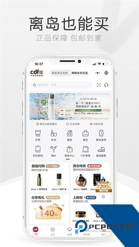 中免海南免税店app最新版本下载 v10.12.17安卓版