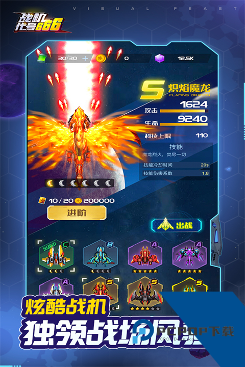 战机代号666解锁赤焰魔龙版 最新版v1.13.6