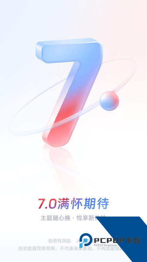 中信证券手机客户端 v7.00.011安卓版