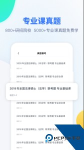 粉笔考研官方正版客户端下载 v6.6.6