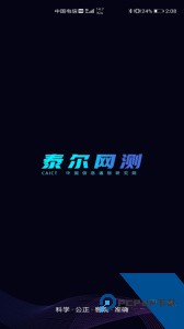 泰尔网测官方正版下载 v1.3.57-11211034
