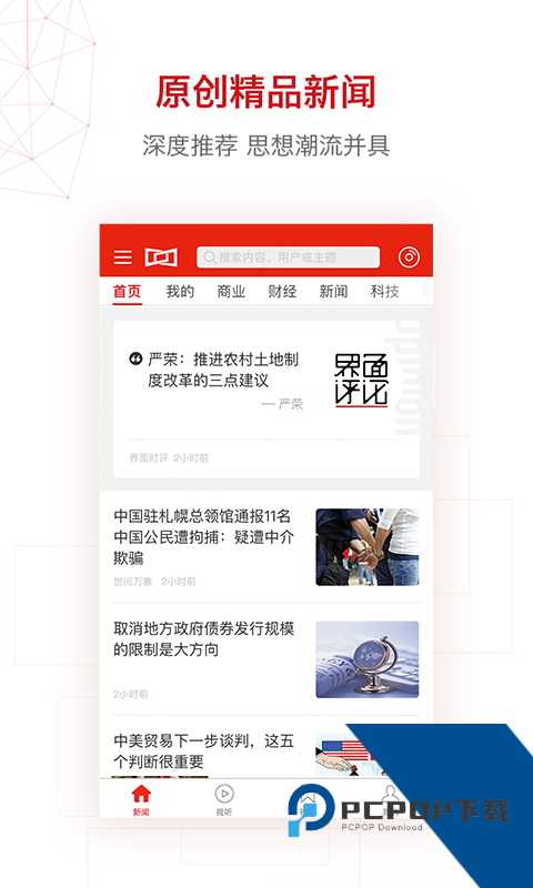 界面新闻app最新版下载 v10.4.0.1