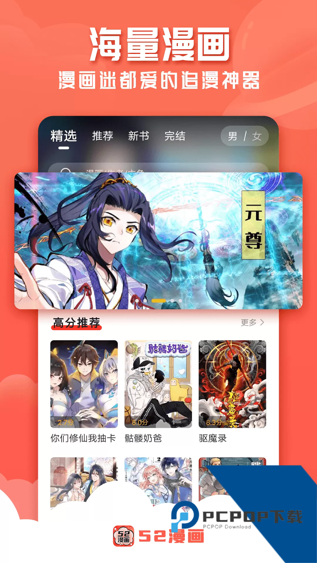 52漫画软件免费下载安装