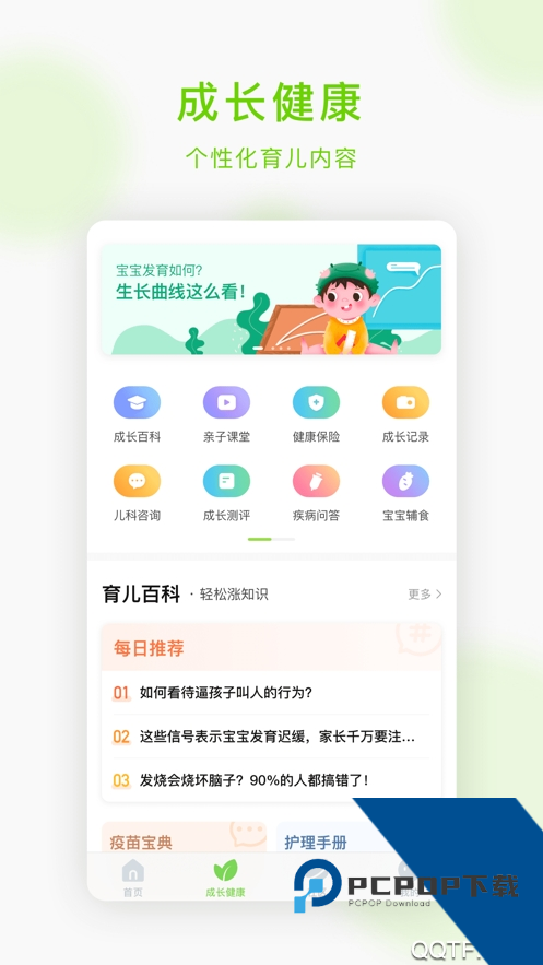 小豆苗预防接种app