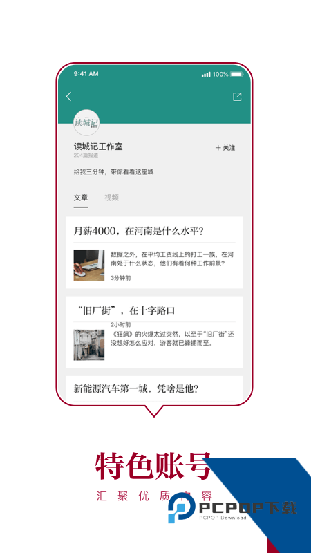 时代周报手机客户端 v3.3.1安卓版