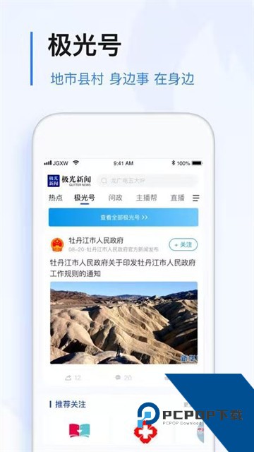 极光新闻app手机版v8.6.0