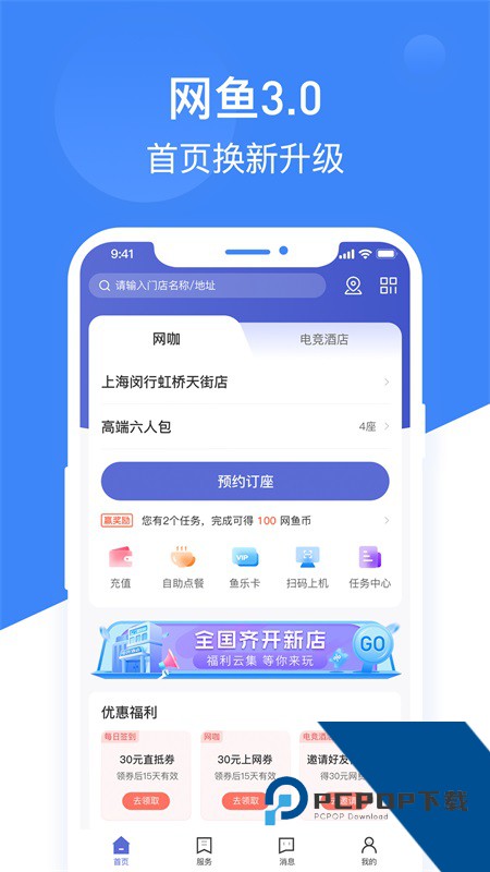 网鱼网咖app手机版最新版下载 v3.8.5安卓版