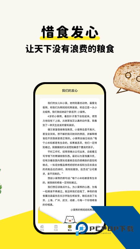 惜食魔法袋手机版最新版本下载 v7.8.1安卓版