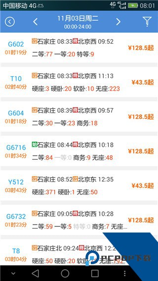 盛名时刻表app最新版本v2.1.0