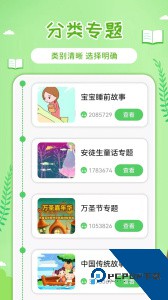 童话世界故事大全下载 v2.1.2