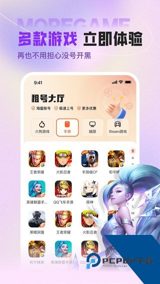 U号租手游登号器最新版v12.4.3