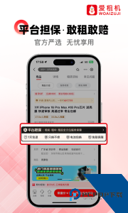 爱租机官方正版app下载 v10.2.4