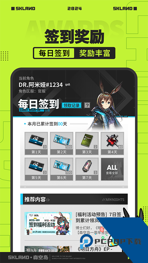 明日方舟森空岛app手机版v1.49.0