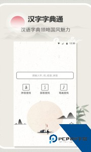 汉字字典通最新版下载 v1.2.4