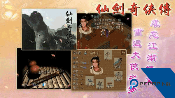 仙剑奇侠传1安卓版单机金手指版v1.8.4