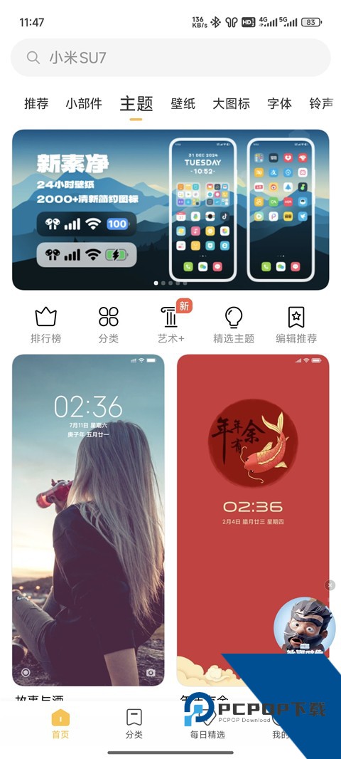 小米主题壁纸商店中文版