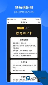 铁马高尔夫官方正版客户端下载 v7.3.1