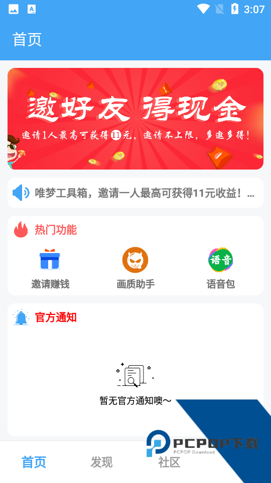 唯梦工具箱无任务版最新版v3.4 安卓版