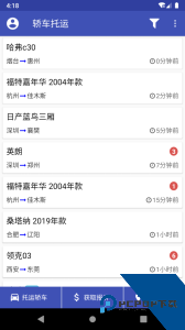轿车托运平台官方正版软件下载 v2.10.1