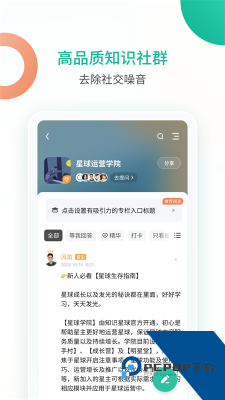 知识星球手机版最新版本下载 v5.36.0安卓版