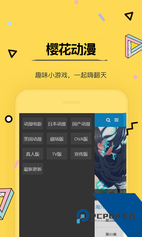 樱花动漫app最新版