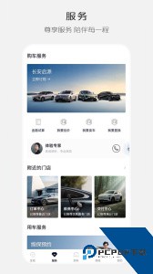 长安启源官方正版软件客户端下载 v3.0.2