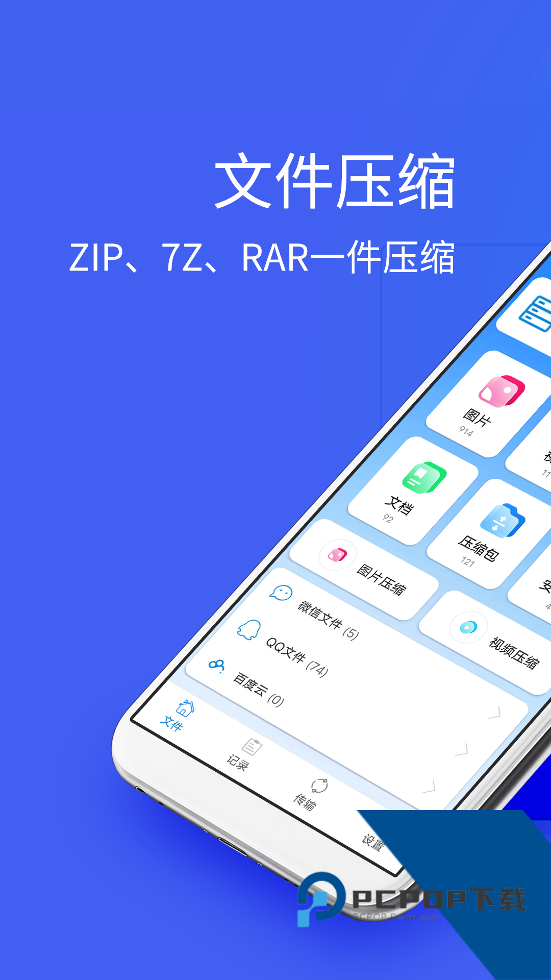 Bandizip解压软件手机版下载v7.6.0.1