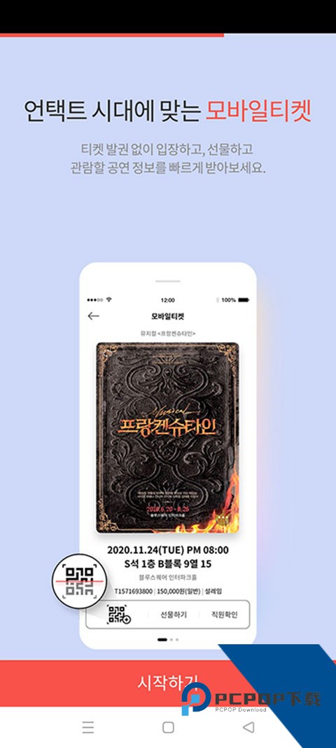 Interpark global国际版购票下载v5.5.5
