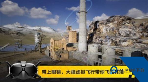 大疆虚拟飞行模拟器2026最新版安装